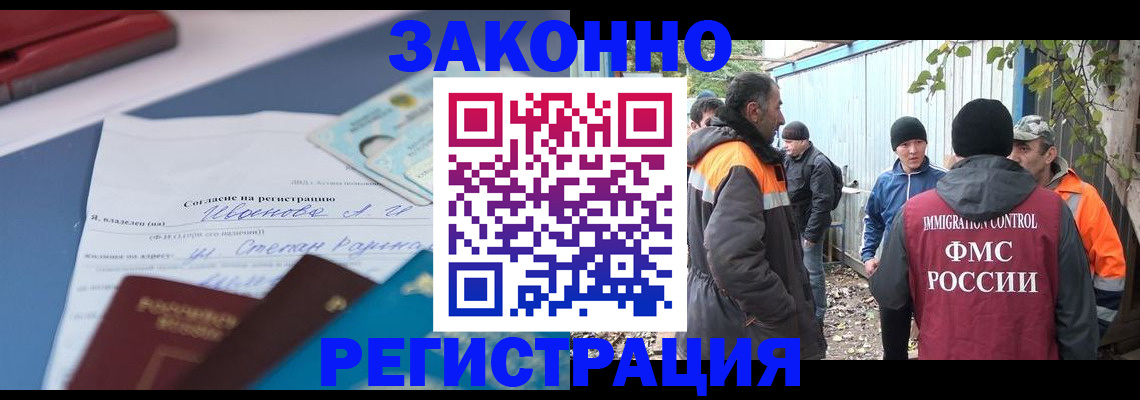 прописка законно в Гае