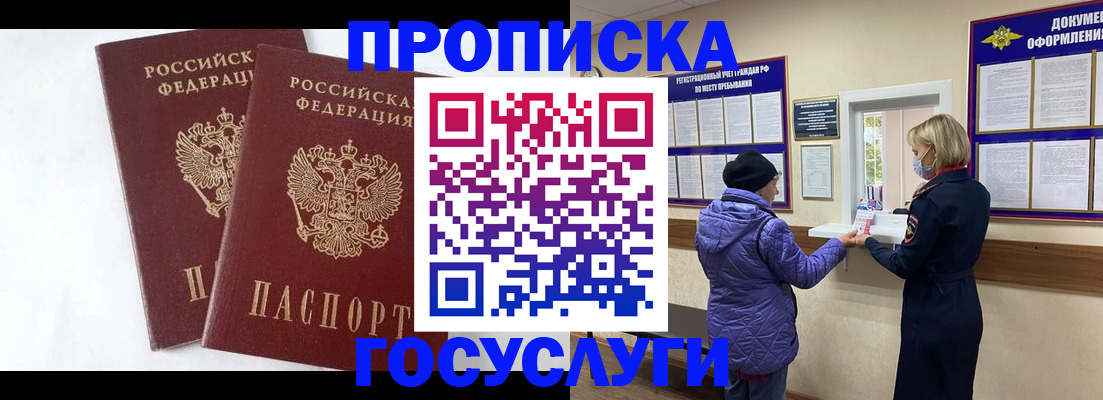 прописка законно в Гае