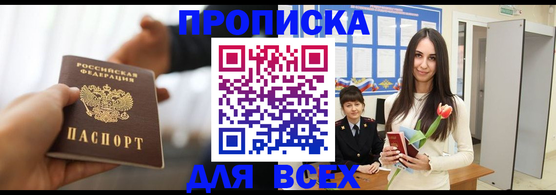 прописка от собственника в Гае