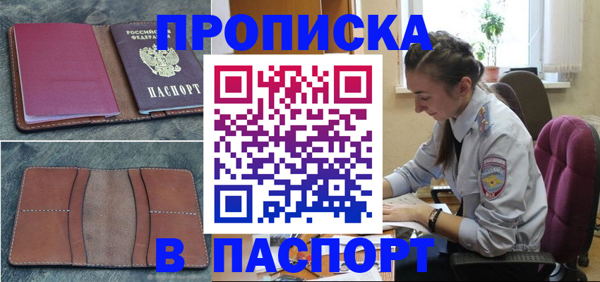 временная регистрация адрес в Гае